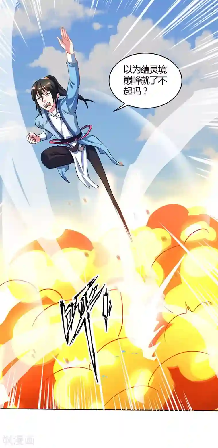 独步逍遥第55话 敲钟