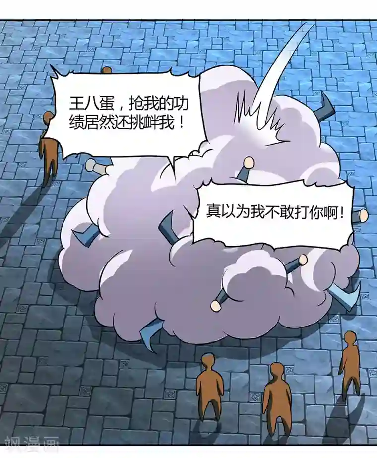 独步逍遥第55话 敲钟