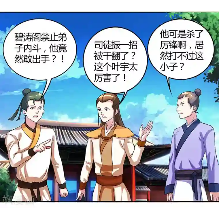 独步逍遥第55话 敲钟