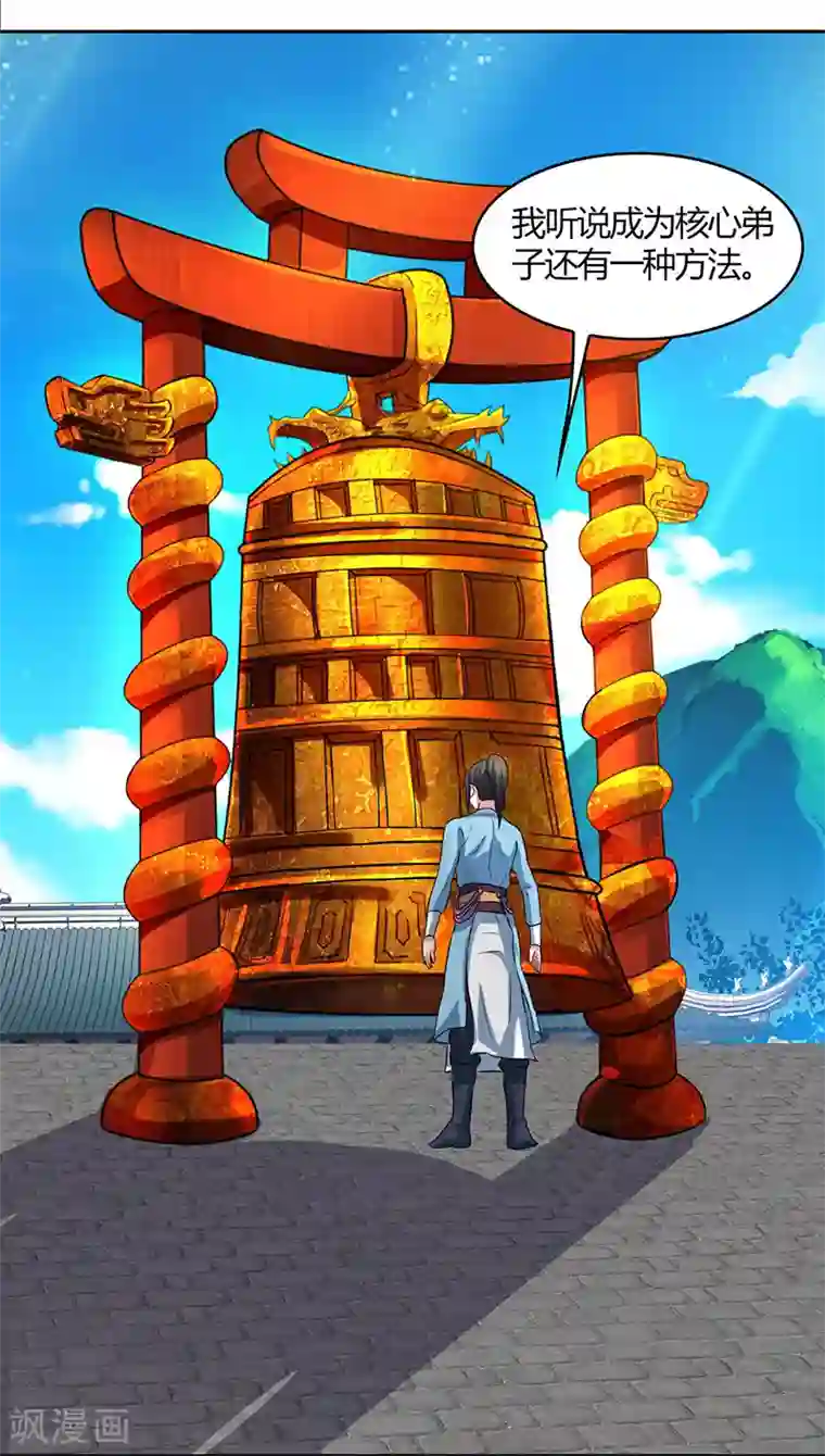 独步逍遥第55话 敲钟