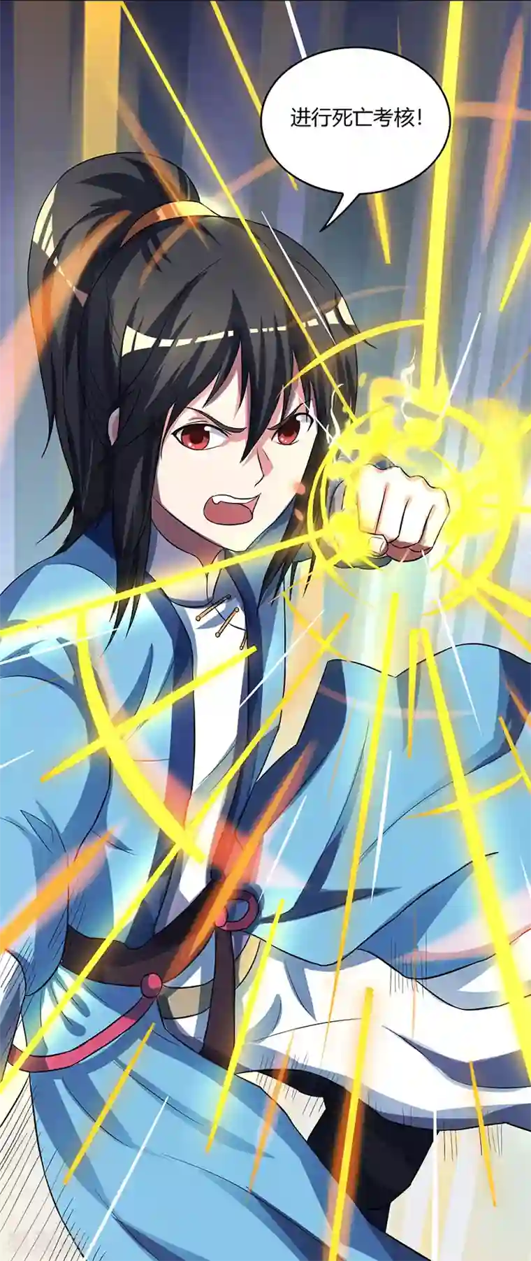 独步逍遥第55话 敲钟