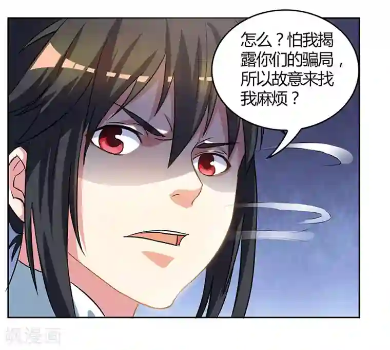 独步逍遥第55话 敲钟