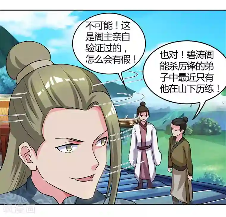 独步逍遥第55话 敲钟