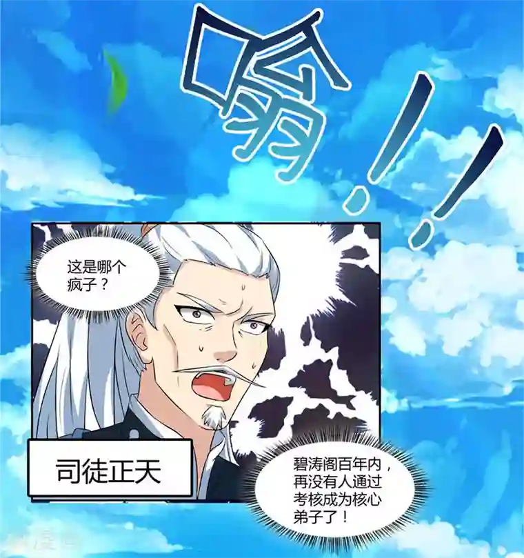 独步逍遥第56话 死亡考核