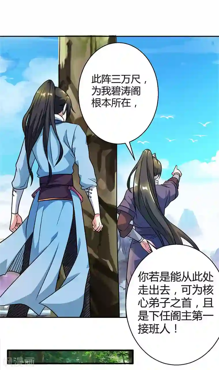 独步逍遥第56话 死亡考核