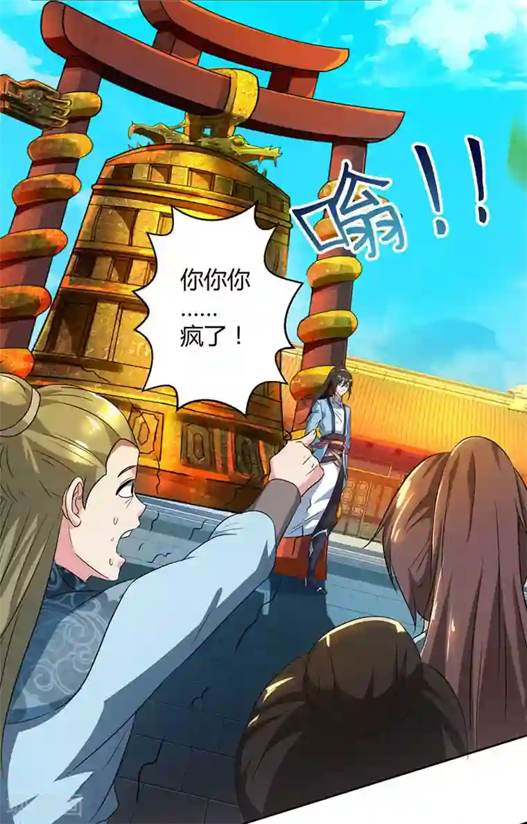 独步逍遥第56话 死亡考核