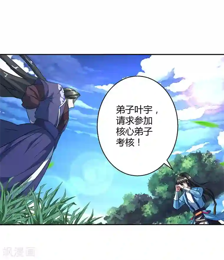 独步逍遥第56话 死亡考核