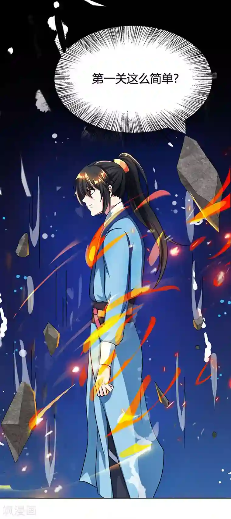 独步逍遥第57话 万箭穿心