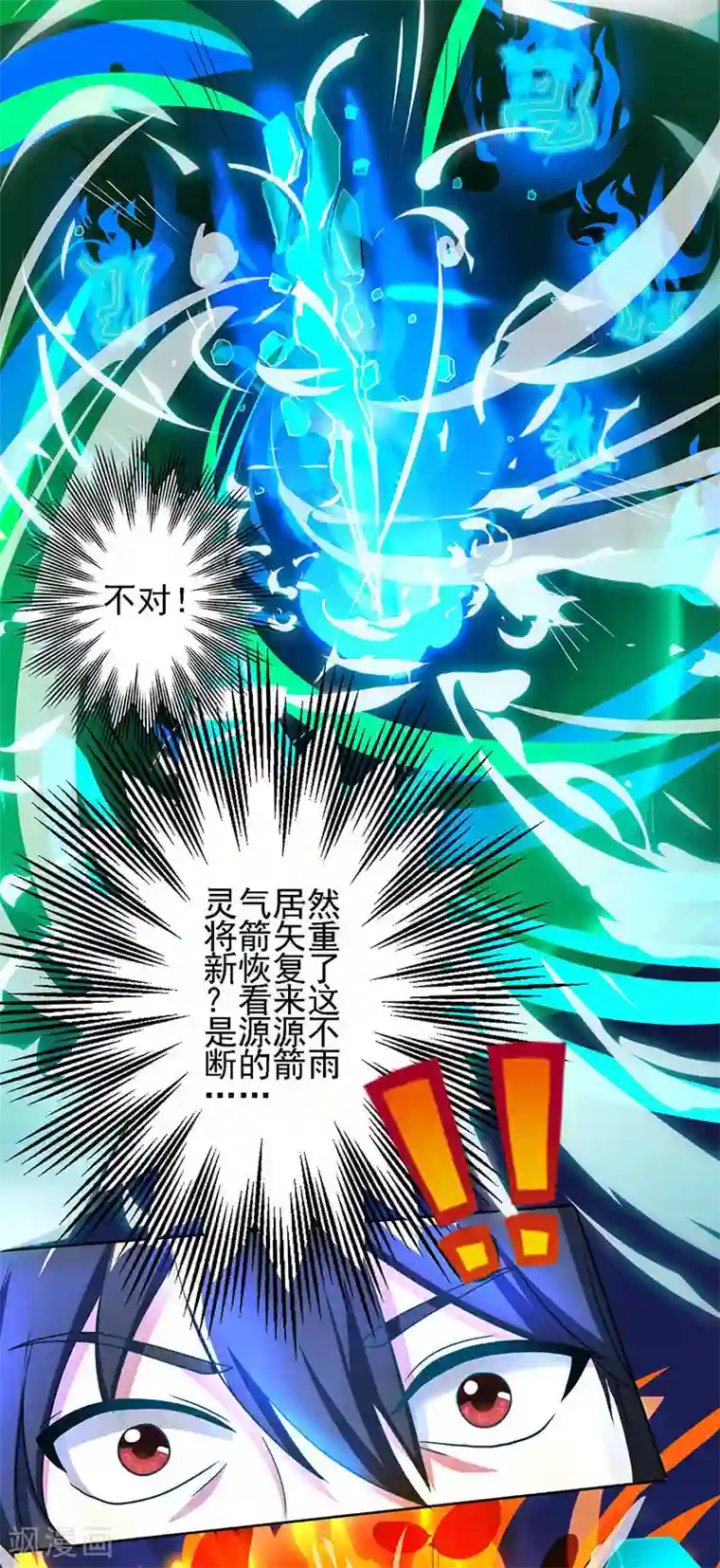 独步逍遥第57话 万箭穿心