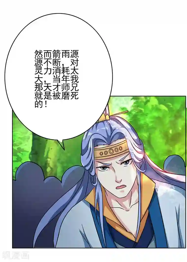 独步逍遥第57话 万箭穿心