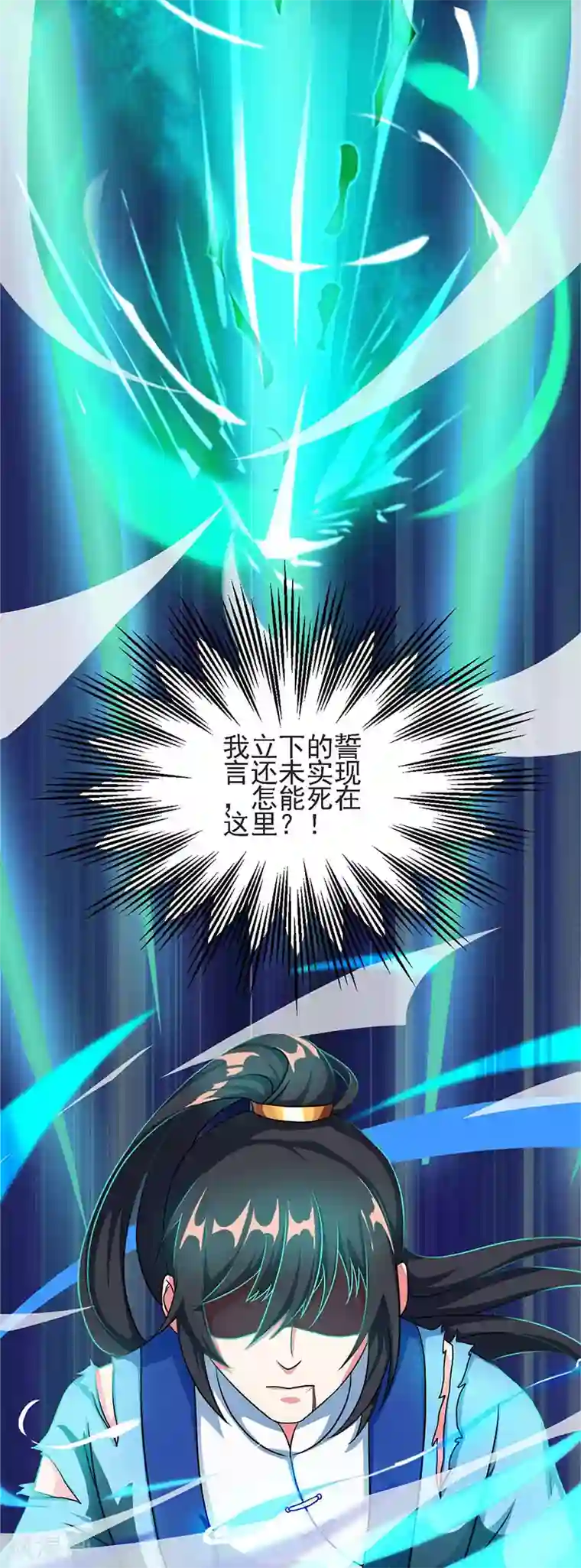 独步逍遥第57话 万箭穿心