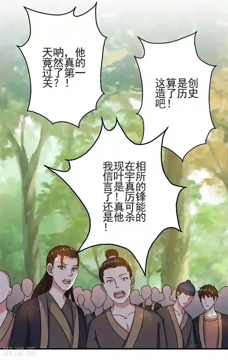 独步逍遥第58话 万棍袭身