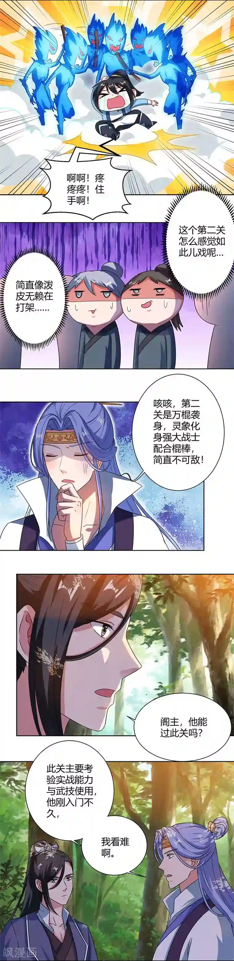 二次元福利禁照无遮挡全彩第58话 万棍袭身