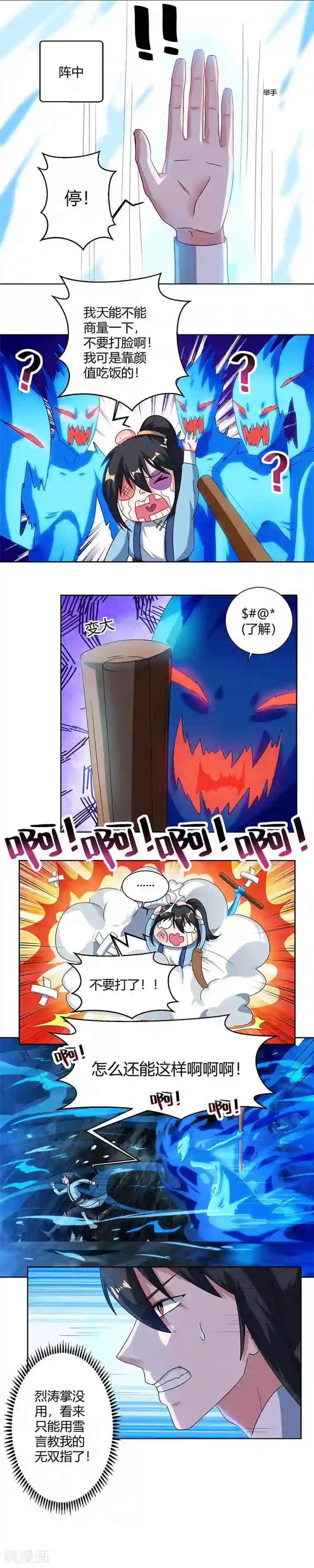 二次元福利禁照无遮挡全彩第58话 万棍袭身