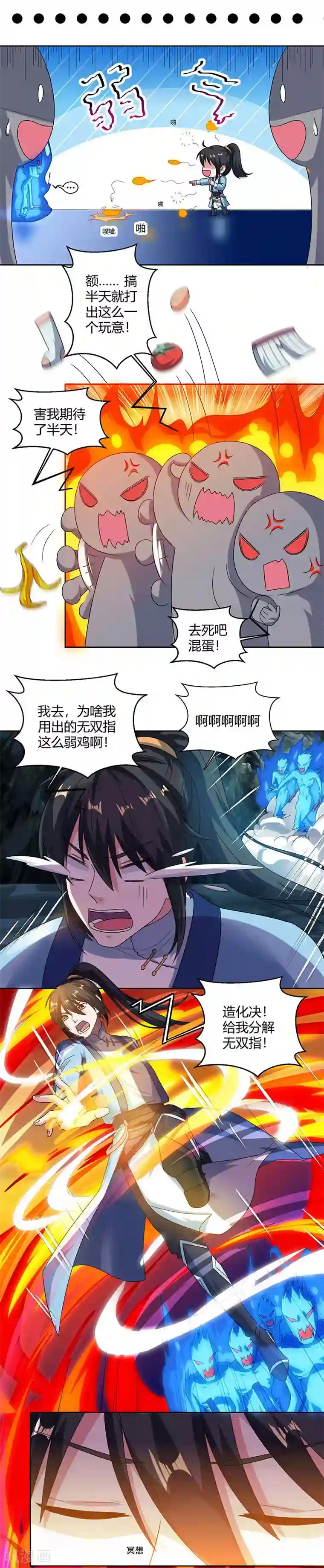 独步逍遥第58话 万棍袭身