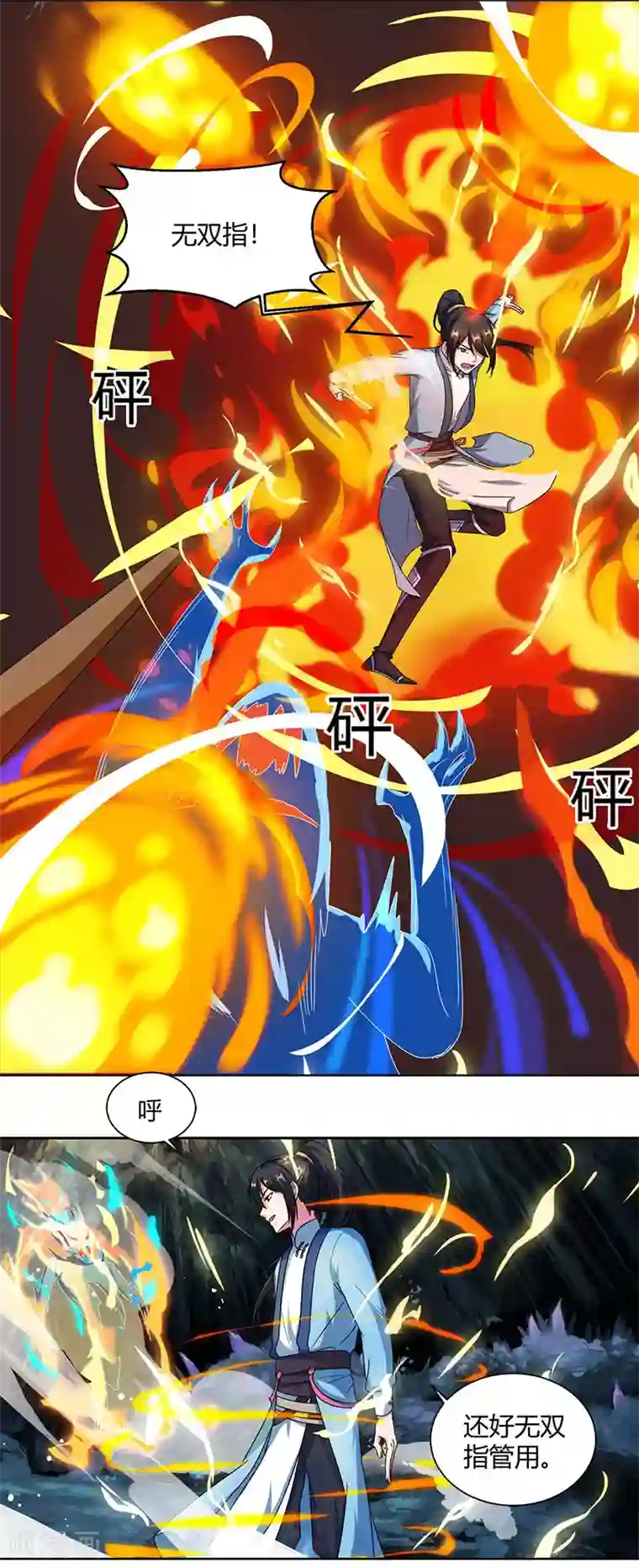 独步逍遥第59话 磨炼战技