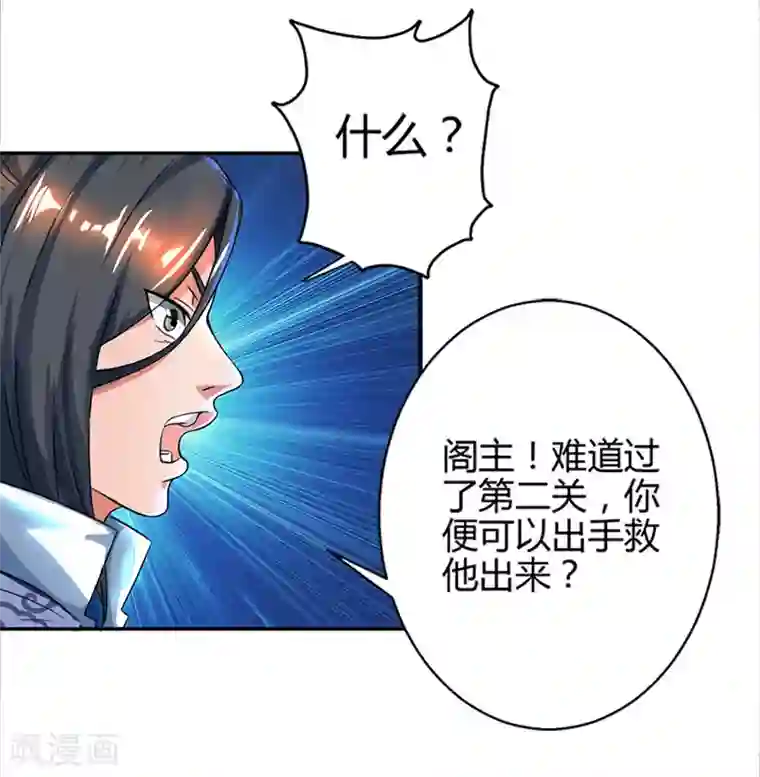 独步逍遥第59话 磨炼战技