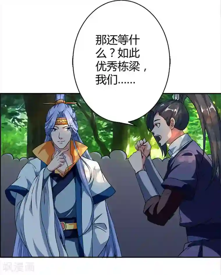 独步逍遥第59话 磨炼战技