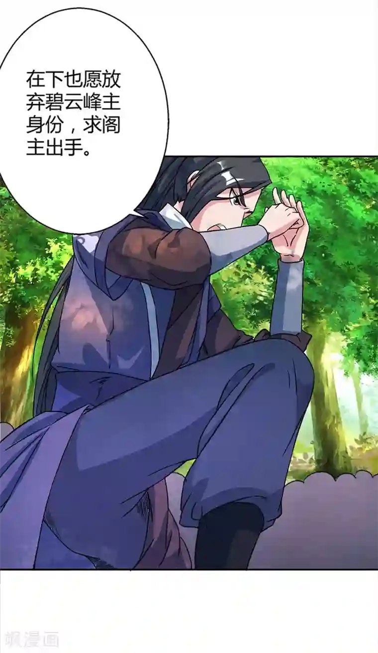 独步逍遥第59话 磨炼战技