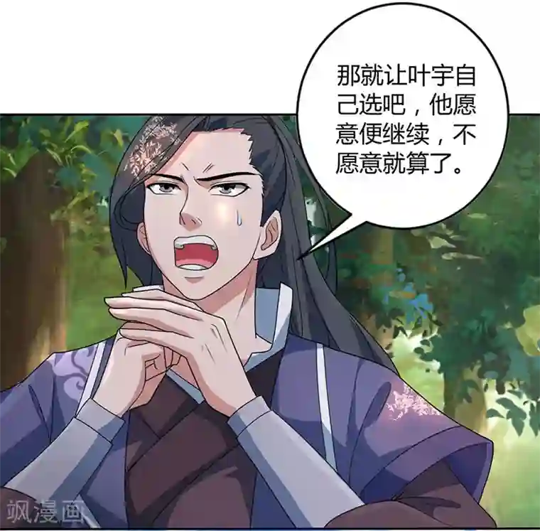 独步逍遥第59话 磨炼战技