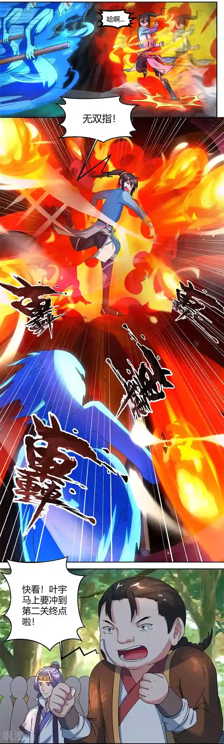 独步逍遥第59话 磨炼战技