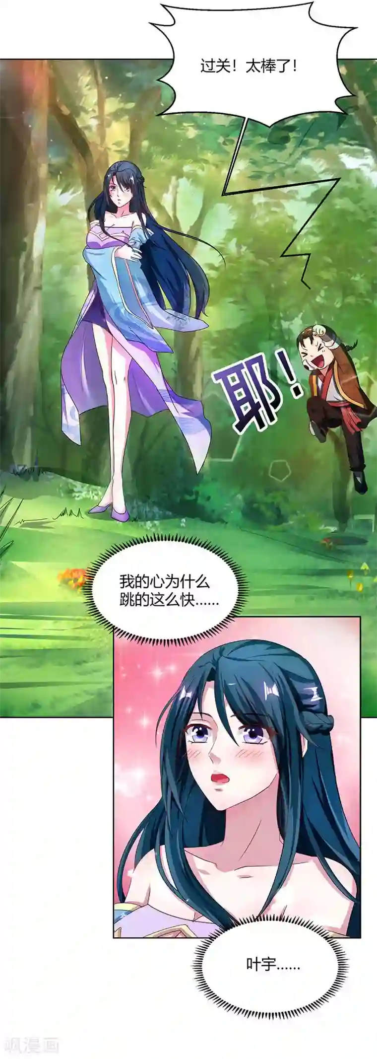 独步逍遥第59话 磨炼战技