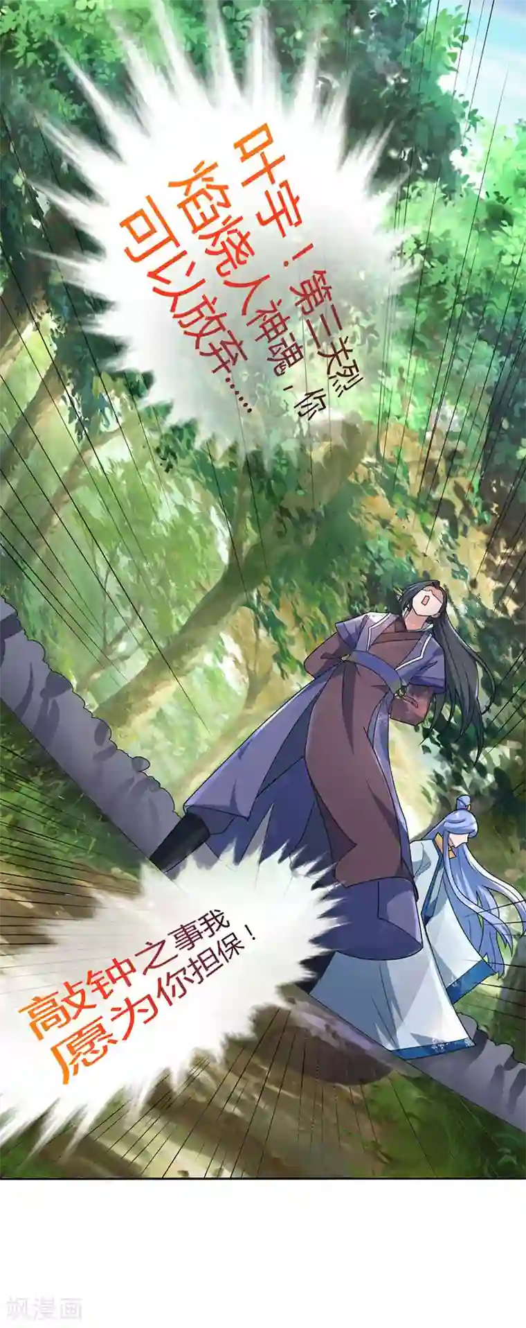 独步逍遥第60话 烈焰焚身