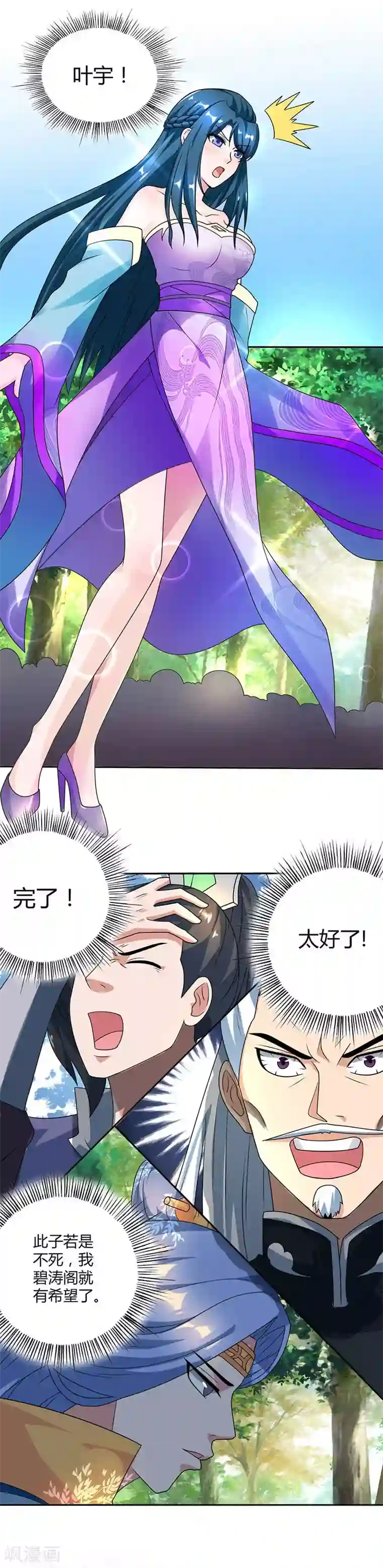 独步逍遥第60话 烈焰焚身