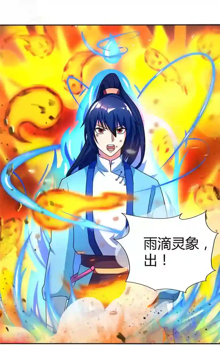 独步逍遥第60话 烈焰焚身