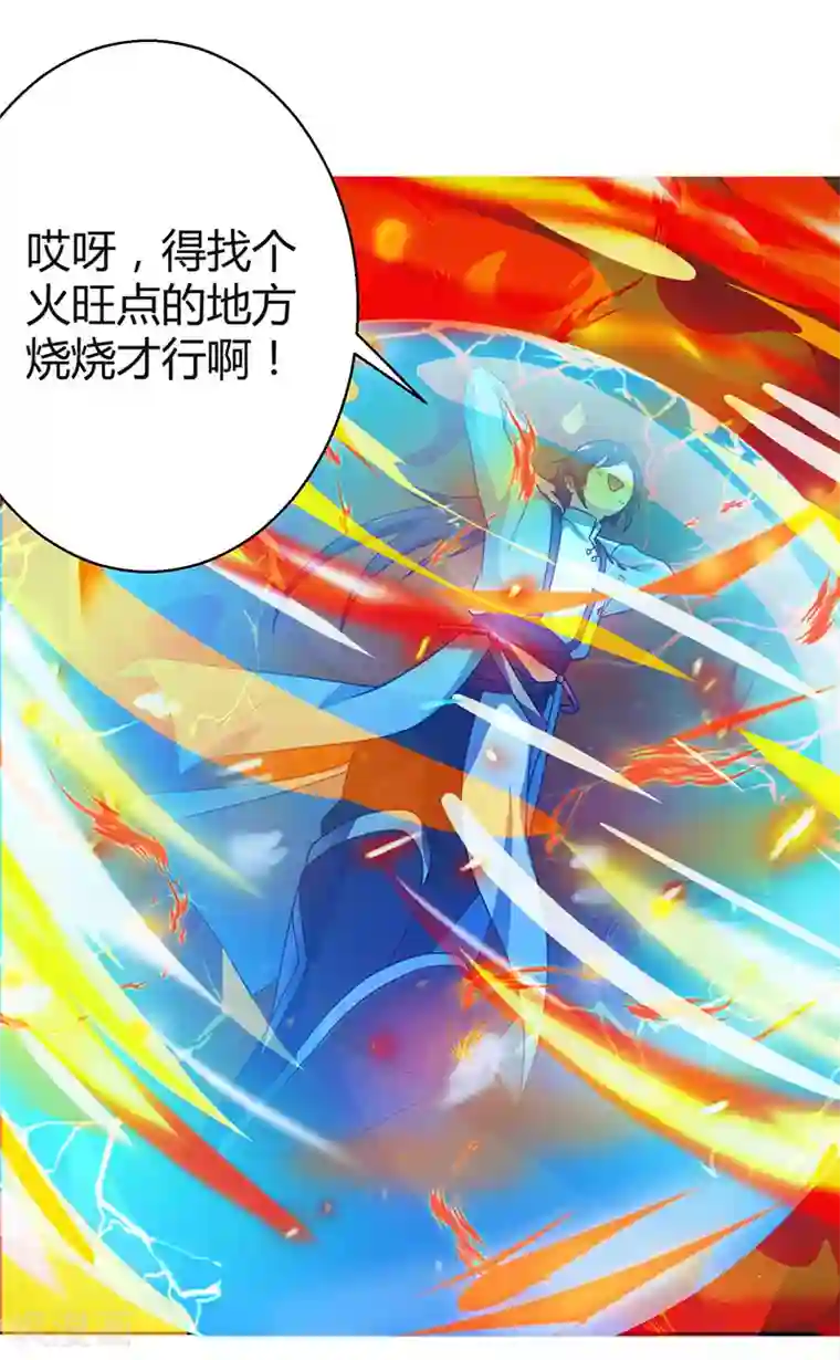 独步逍遥第60话 烈焰焚身