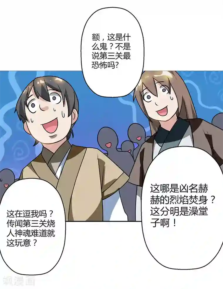 独步逍遥第60话 烈焰焚身