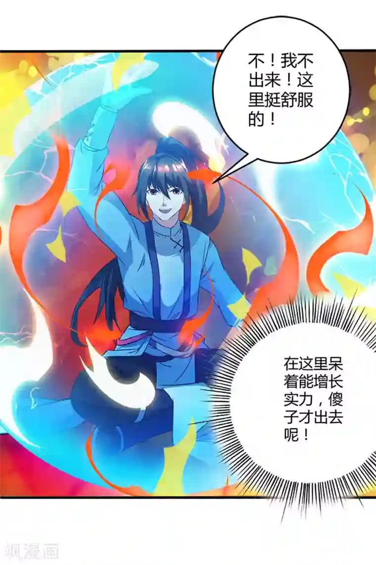 独步逍遥第60话 烈焰焚身