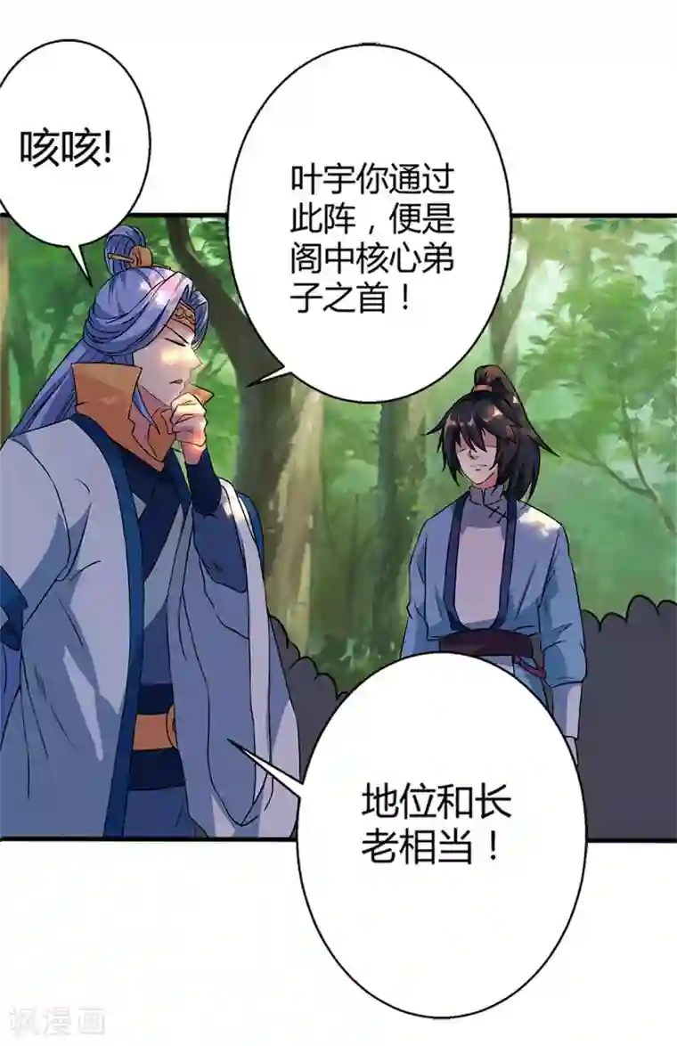 独步逍遥第60话 烈焰焚身