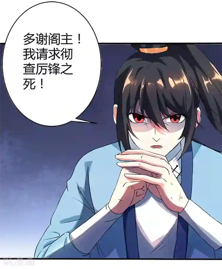 独步逍遥第60话 烈焰焚身