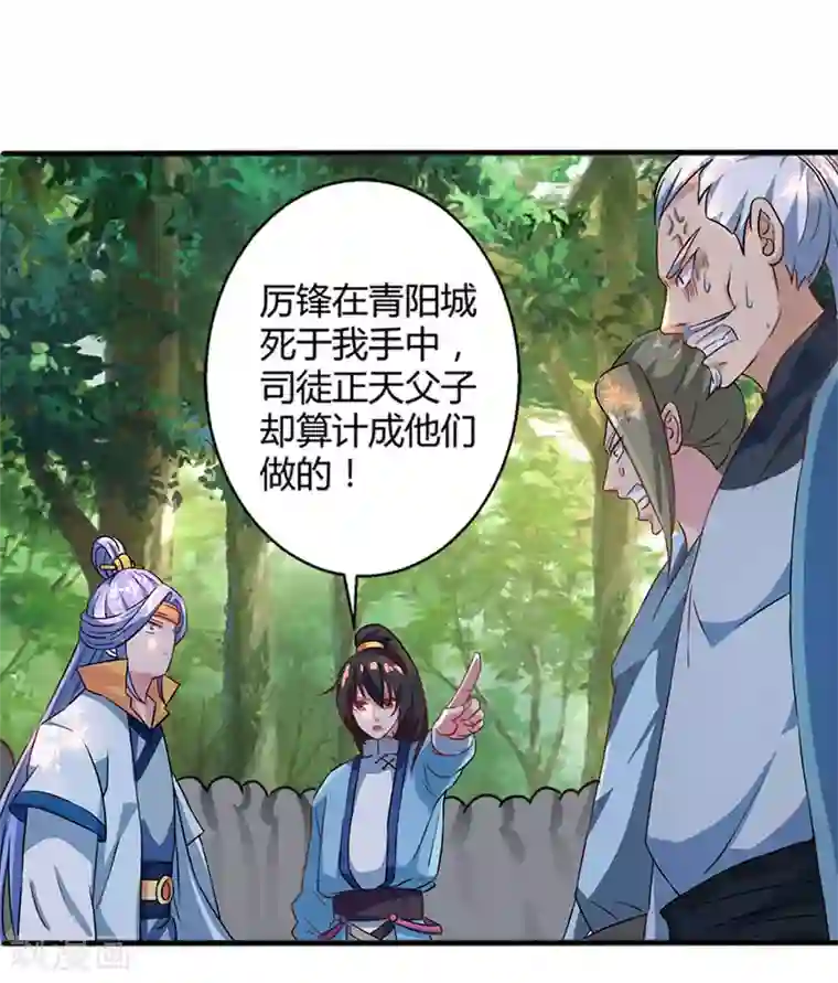 独步逍遥第60话 烈焰焚身