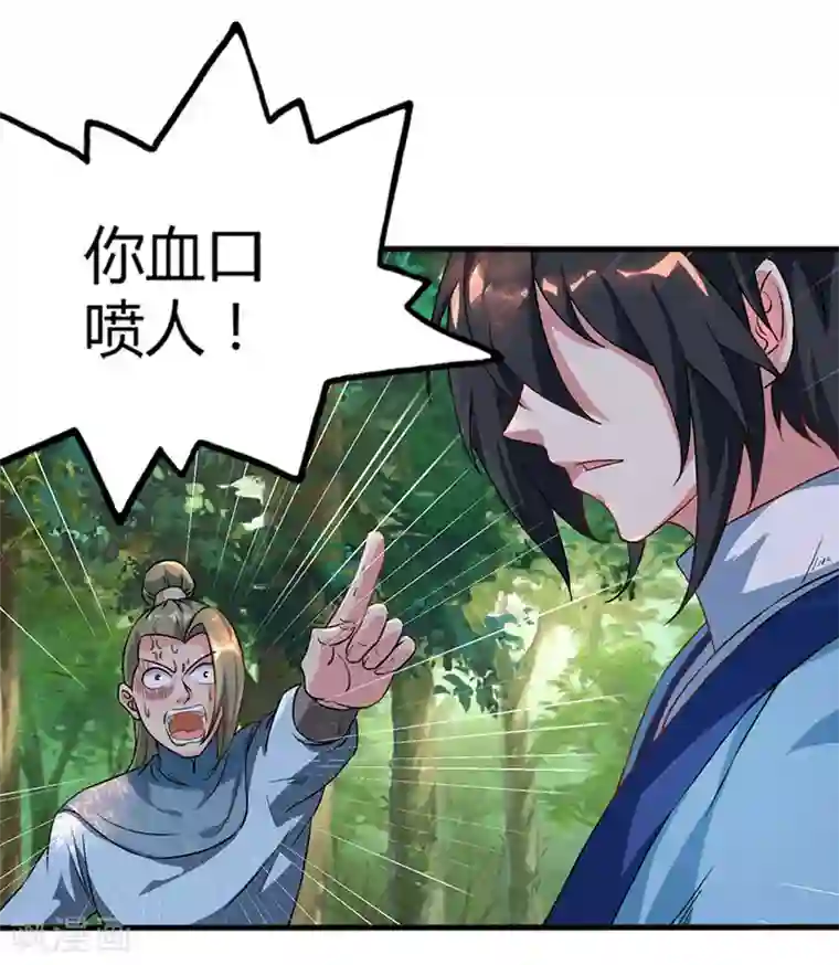 独步逍遥第60话 烈焰焚身