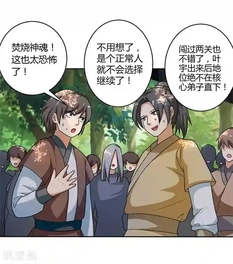 独步逍遥第60话 烈焰焚身