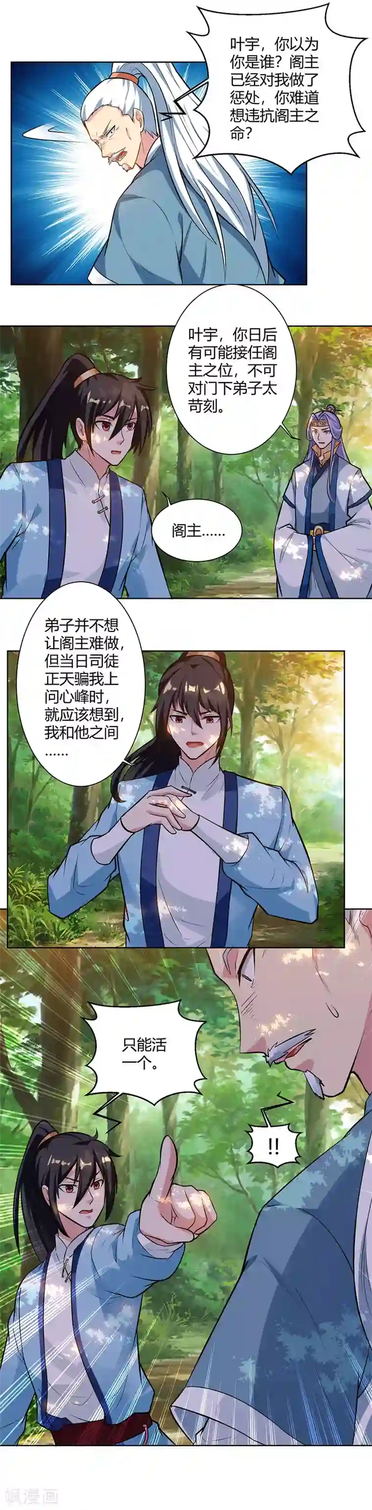 独步逍遥第61话 生死一战