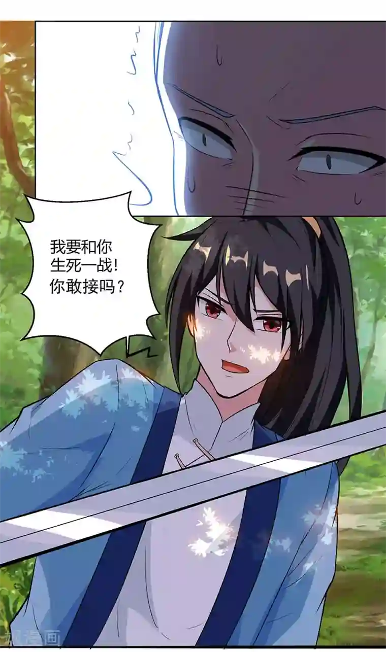 独步逍遥第61话 生死一战