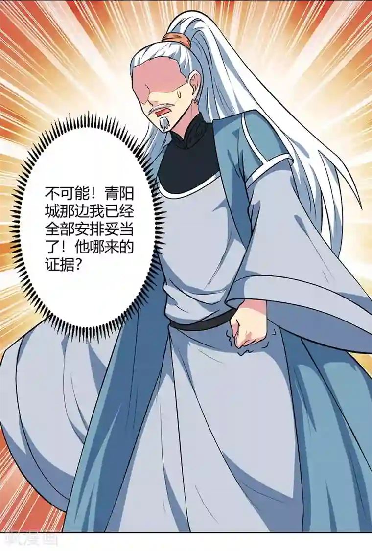 独步逍遥第61话 生死一战