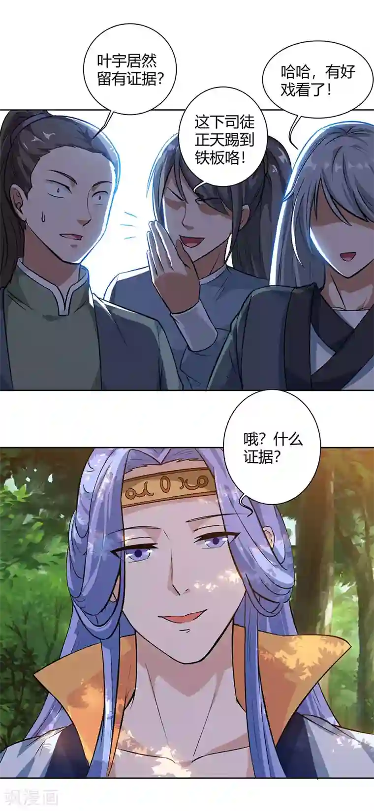 独步逍遥第61话 生死一战