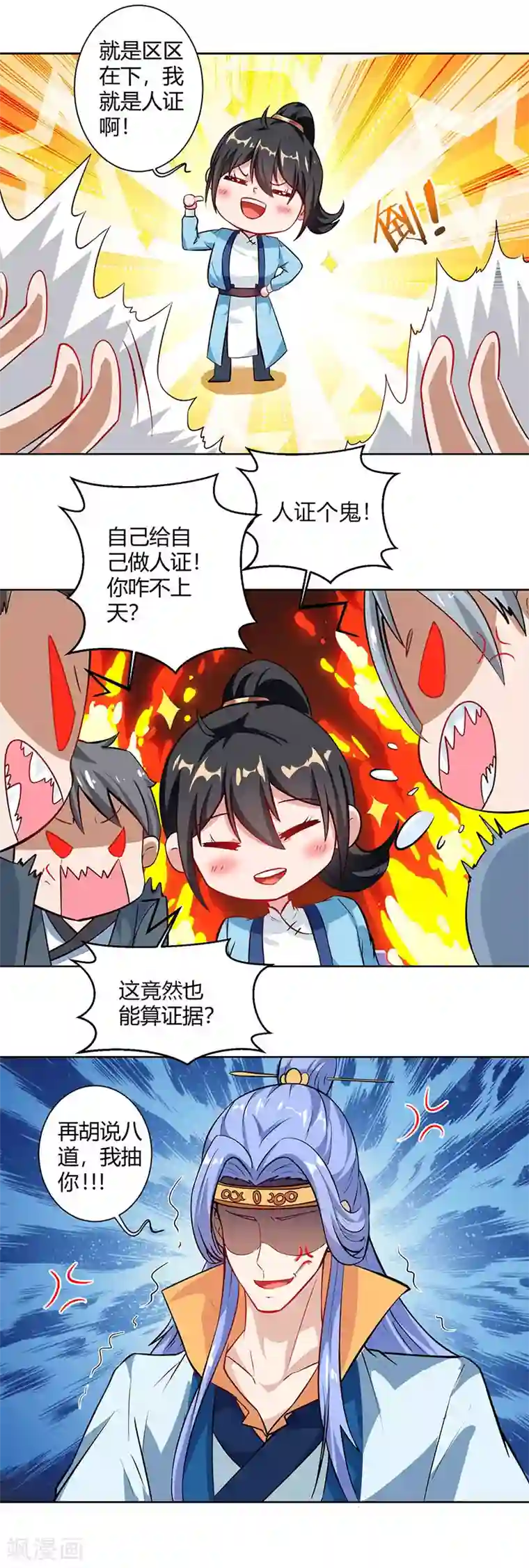 独步逍遥第61话 生死一战