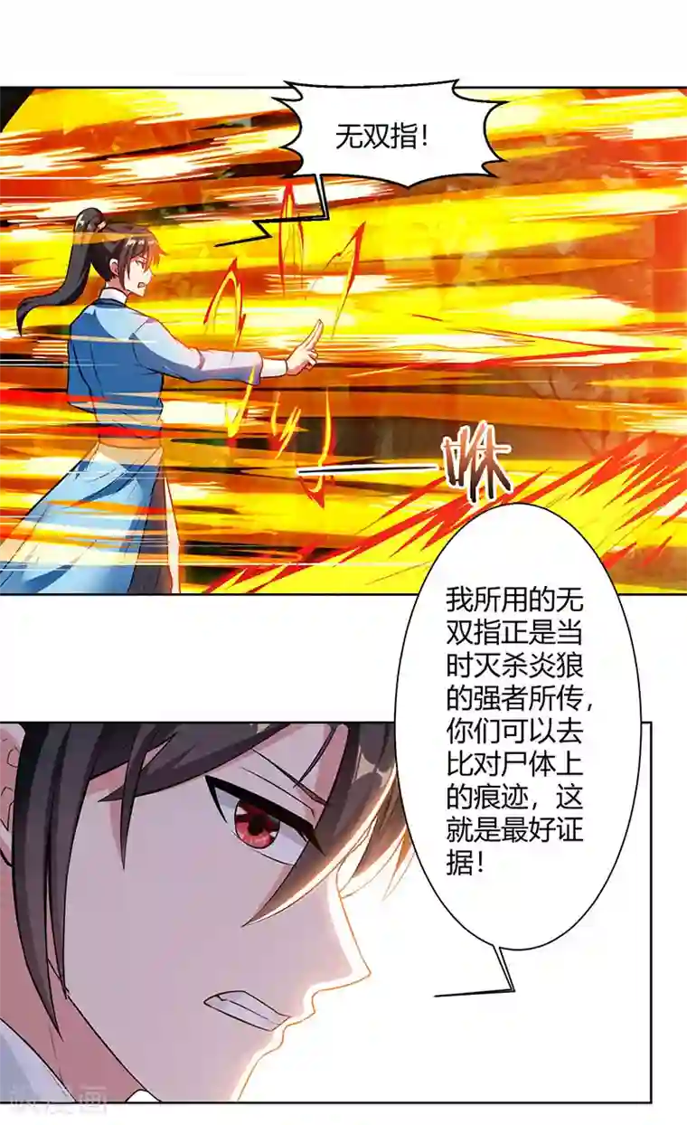 独步逍遥第61话 生死一战