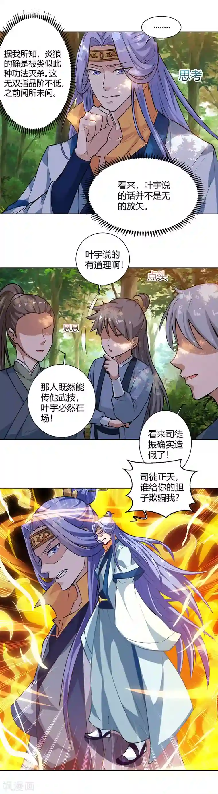 独步逍遥第61话 生死一战