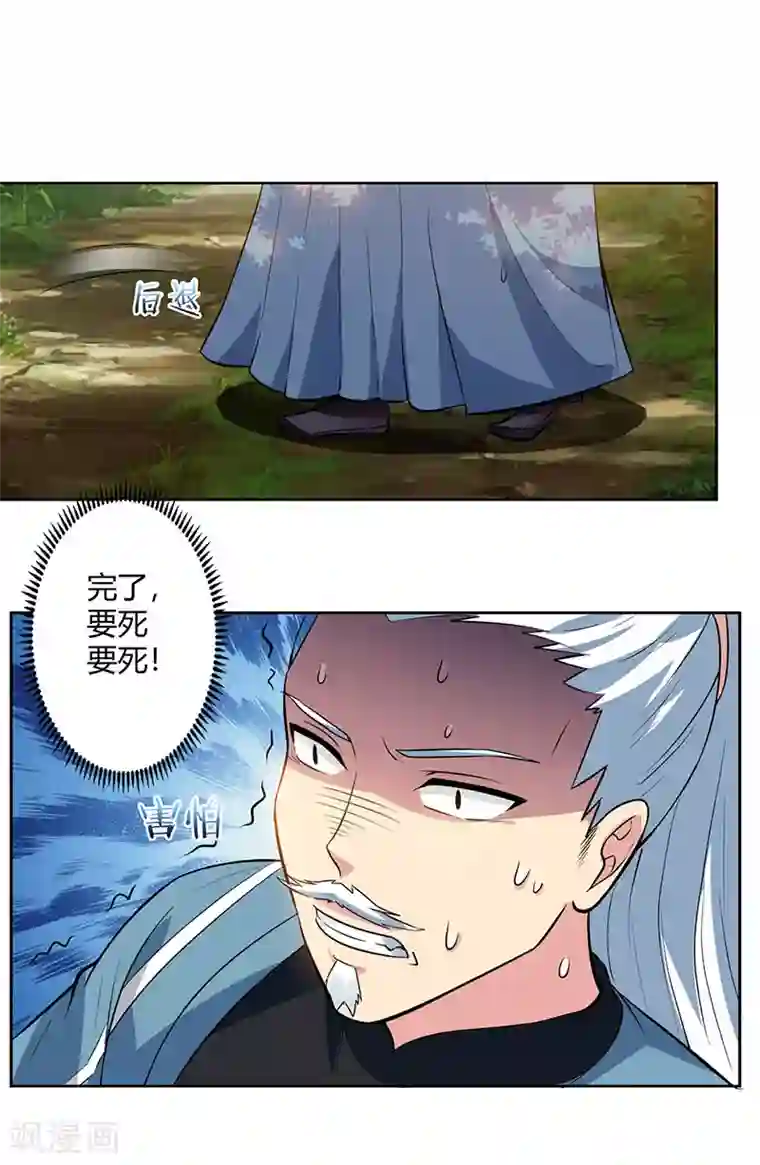 独步逍遥第61话 生死一战