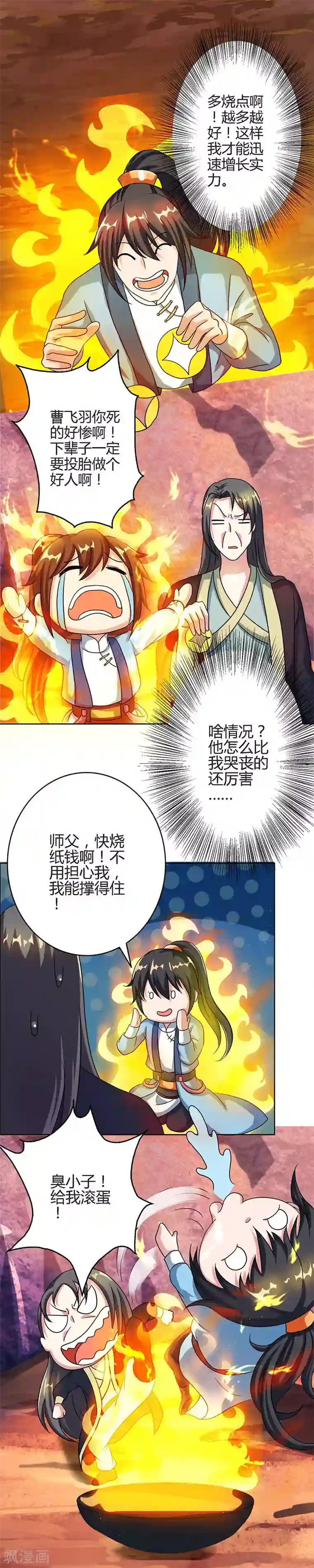 独步逍遥第62话 邪法