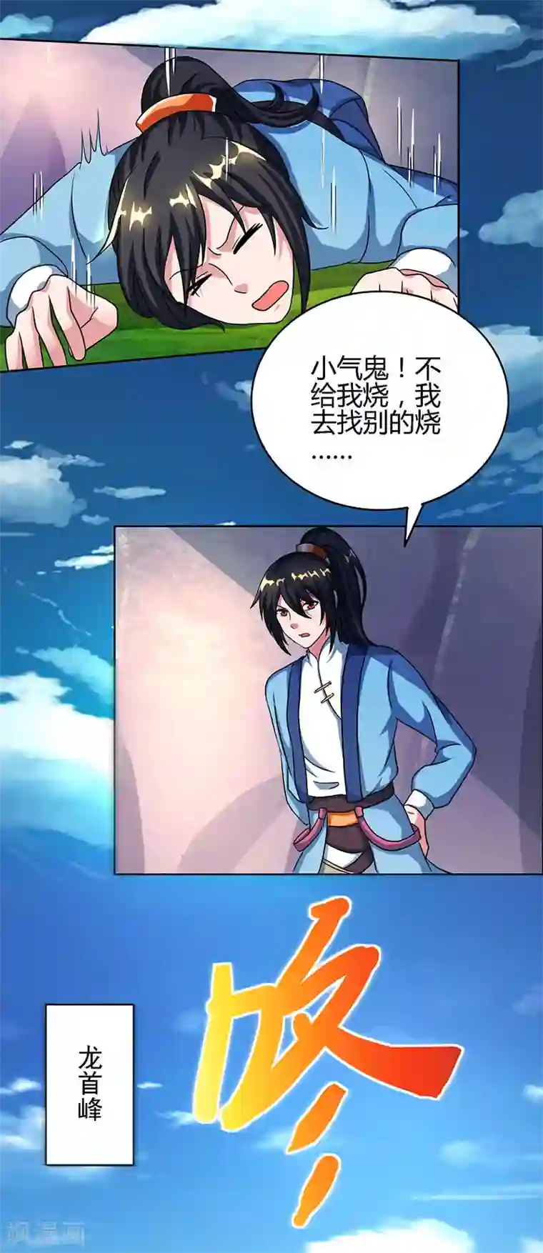 独步逍遥第62话 邪法