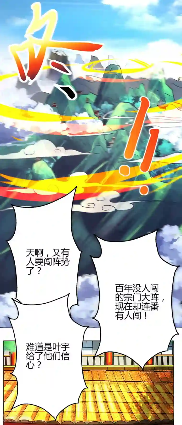 独步逍遥第62话 邪法