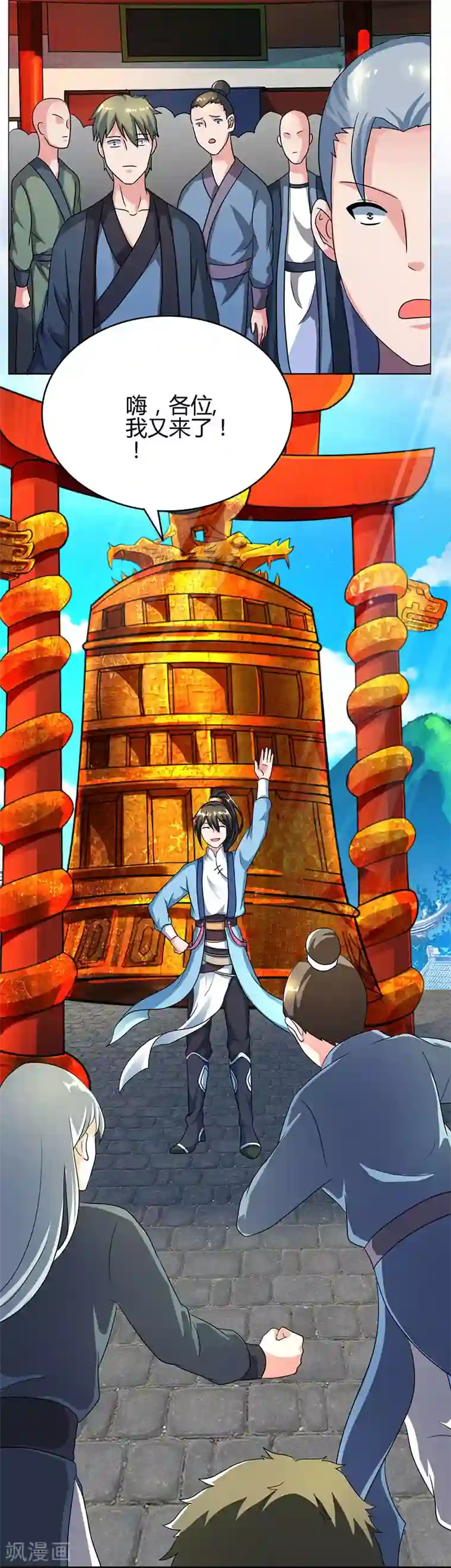 独步逍遥第62话 邪法