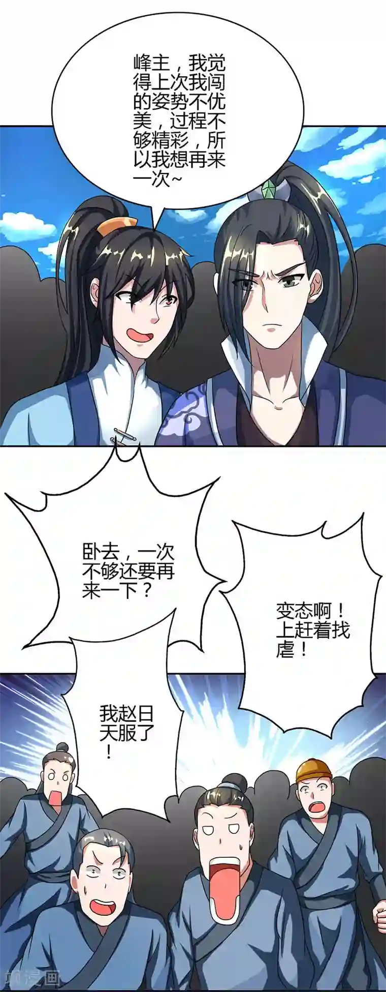 独步逍遥第62话 邪法